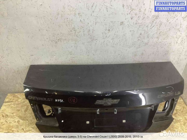 Крышка багажника Chevrolet Cruze I (J300), 2010 2.0 Дизель