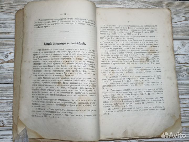 Старинная книга 1913г Практическое плодоводство