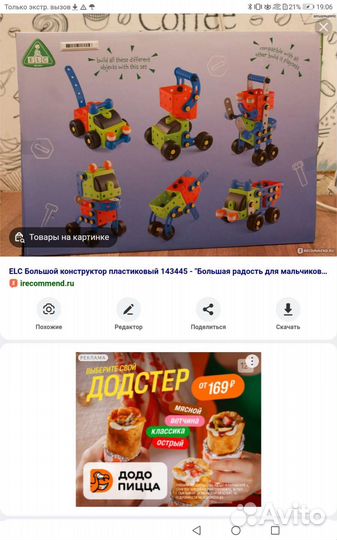 Конструктор elc 77 деталей Торг