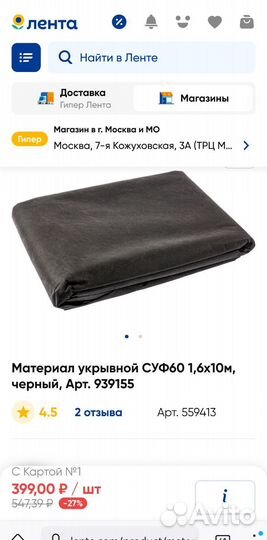 Материал укрывной суф60 1,6х10м, черный