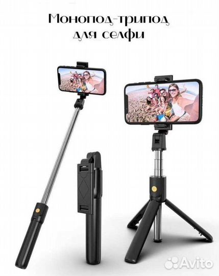 Монопод трипод для смартфона