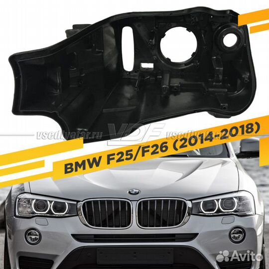 Корпус Левой фары для BMW X3 F25 X4 F26 (2014-2018