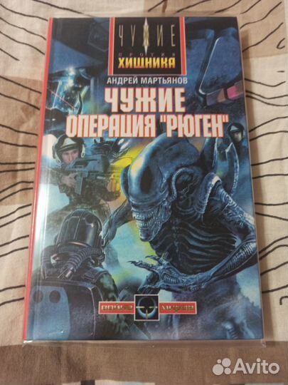 Чужие против Хищника почти полная серия книг