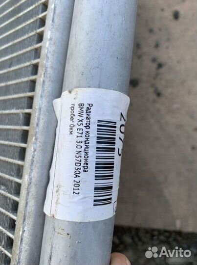 Радиатор кондиционера Bmw X5 E70