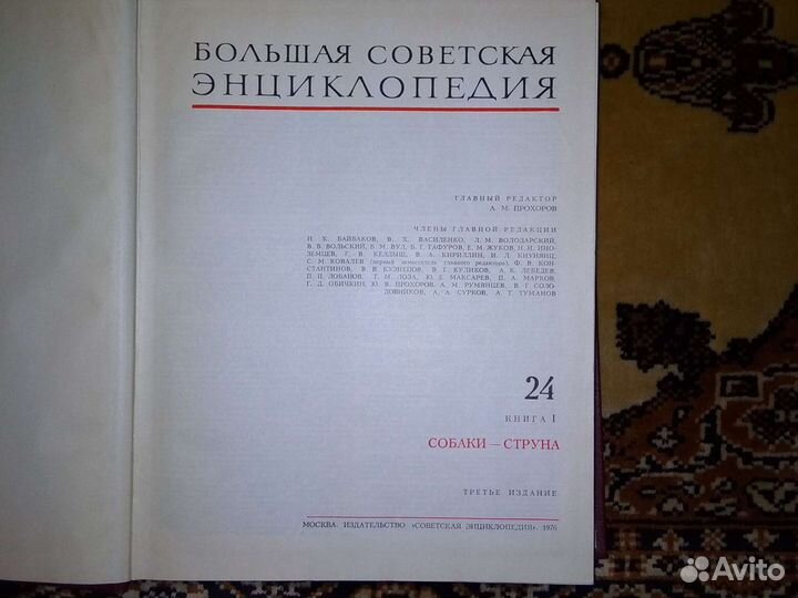 Большая советская энциклопедия 30 томов