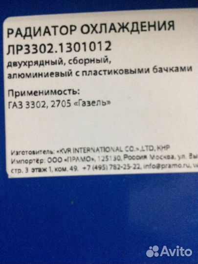 Радиатор двигателя Газель змз 405 406