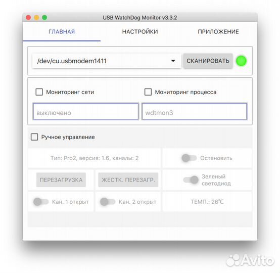 Сторожевой таймер WatchDog Pro2 - 2018
