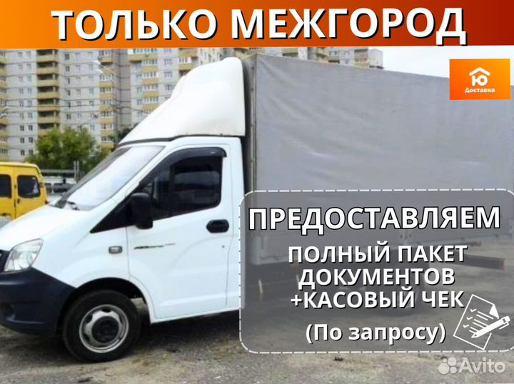 Грузоперевозки переезды грузчики от 200км