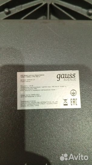 Б/у. Уличный светильник Gauss LED Avenue IP65 546х