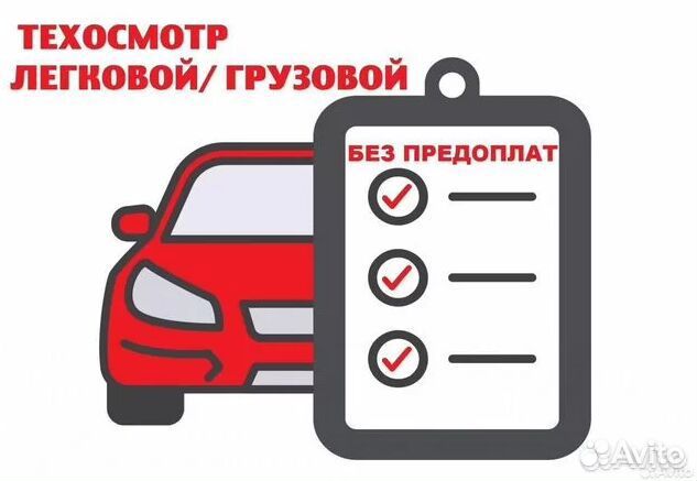 Осаго для учёта / Техосмотр