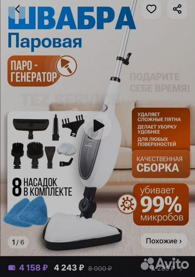 Паровая швабра