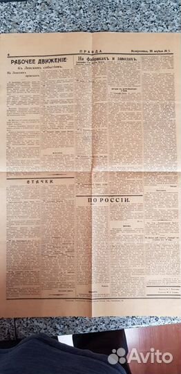 Газета Правда 1-номер 1912 г.в