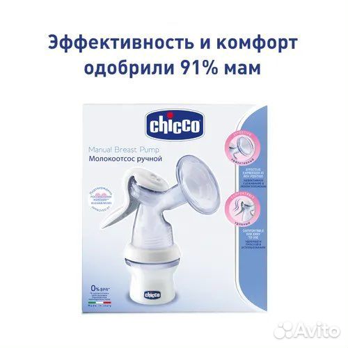 Молокоотсос ручной Chicco