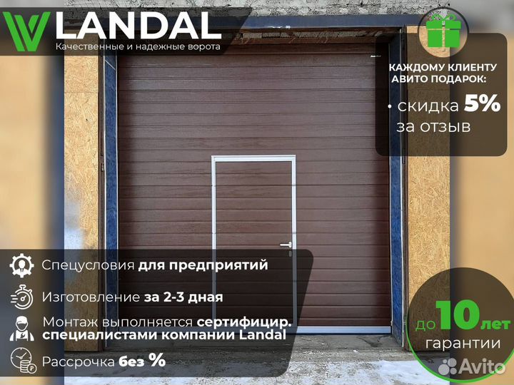 Автоматические гаражные ворота