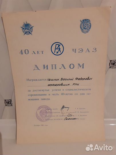 Почётная грамота СССР