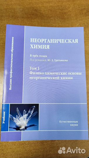 Третьяков химия учебник в 3-х томах