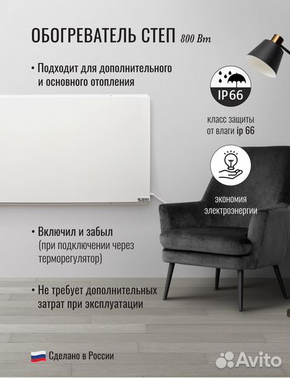 Инфракрасный обогреватель степ2-800/1,4х0,7