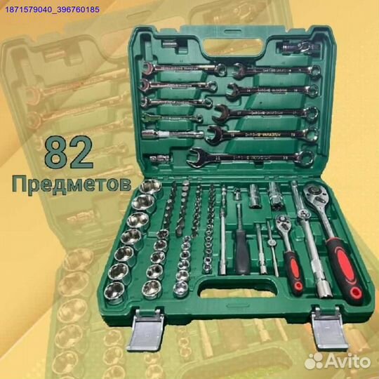 Набор инструментов (Арт.81703)