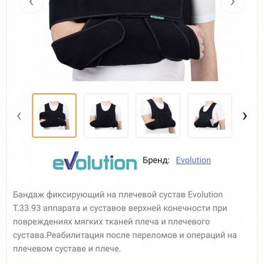 Бандаж фиксирующий на плечевой сустав