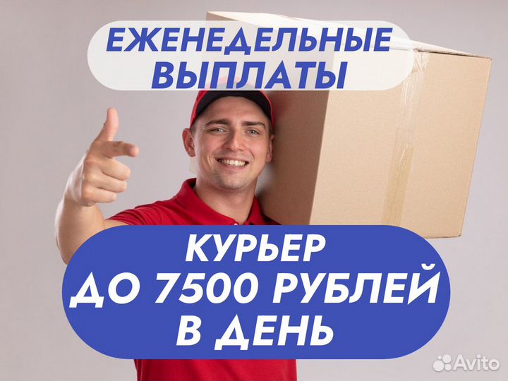 Пеший курьер