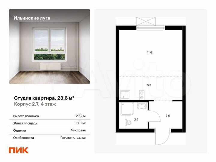 Квартира-студия, 23,6 м², 4/9 эт.