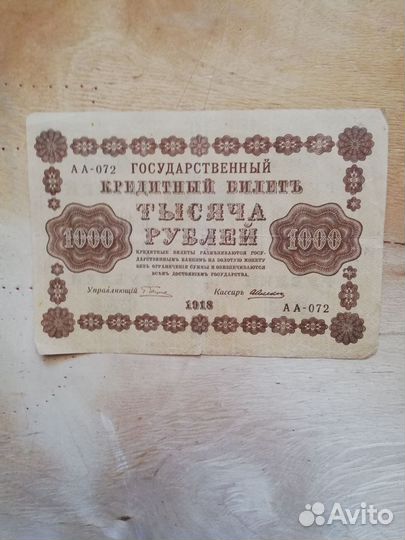 Банкноты царской России