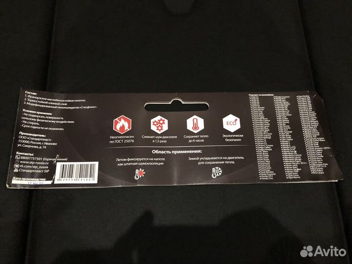 Шумоизоляция капота Утеплитель двигателя