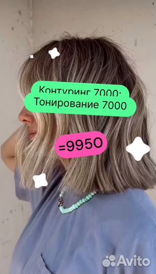 Сложное окрашивание волос