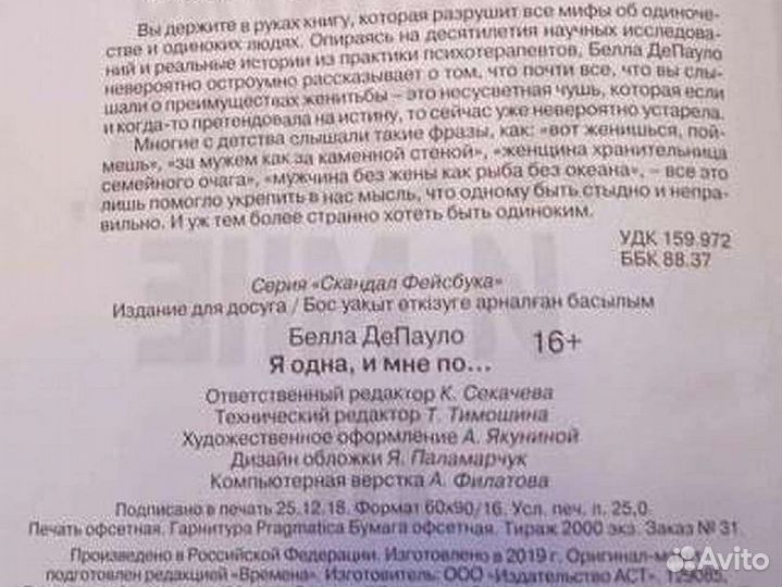 Я одна и мне по. Белла Депауло