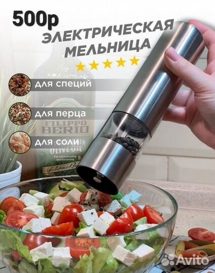 Мельница для специй,новые