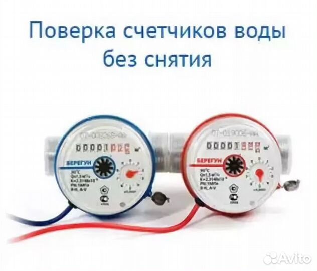 Поверка счетчиков воды без снятия