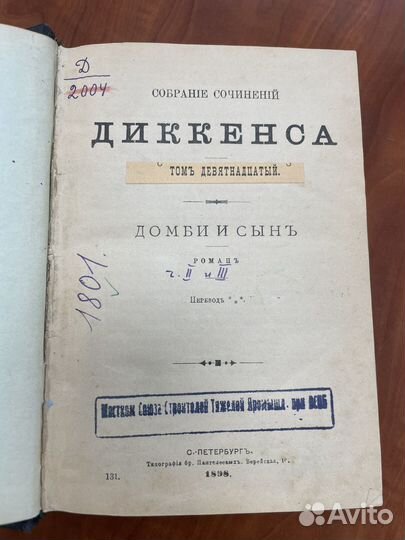 Антикварная книга. Ч. Диккенс 1898г