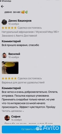 Травяная смесь для мужчины