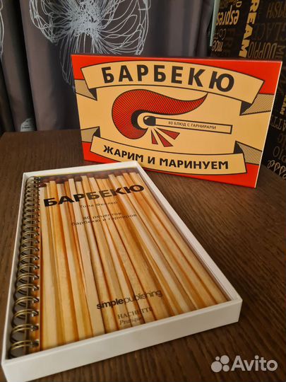 Книга рецептов Барбекю