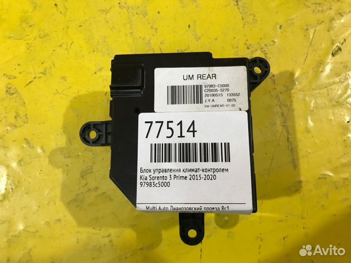 Блок управления климат-контролем Kia Sorento 3