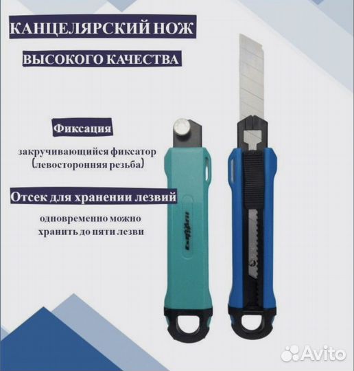 Канцелярский нож