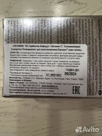 Сыворотка Specifique Kerastase