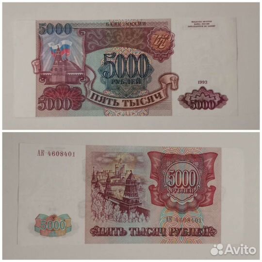 Купюра 1993 г 5000
