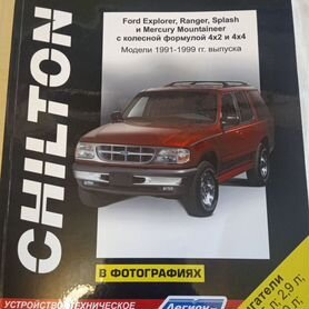 Книга по ремонту и то ford Explorer/Ranger