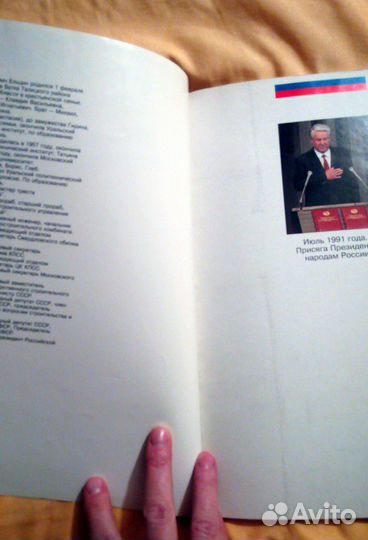 Б. Н. Ельцин фотоальбом 1996 г