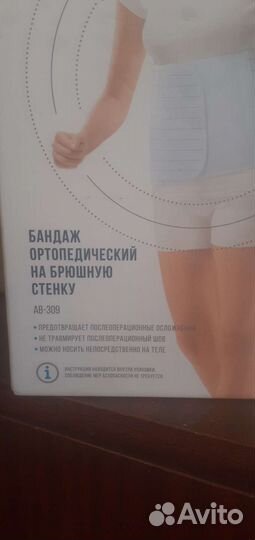 Бандаж ортопедический на брюшную стенку XXL,новый