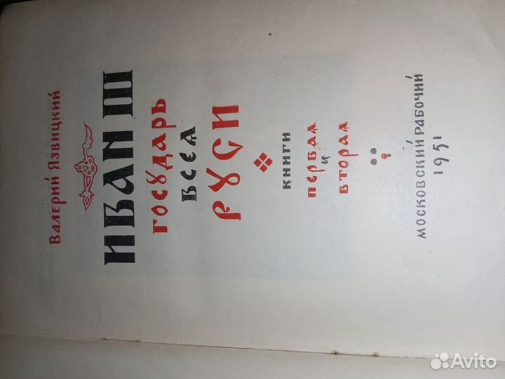 Книга Иван 3