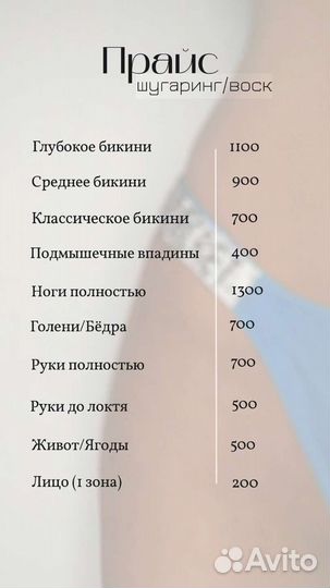 Депиляция(шугаринг/воск) ЖК Солнечный город