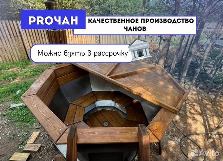 Банный чан со столиком отправим уже завтра