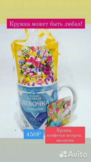 Подарок на 8 марта с кружкой