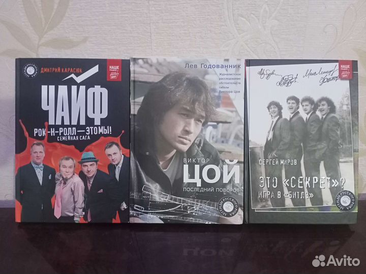 Книги Чайф, Кино Цой, Секрет