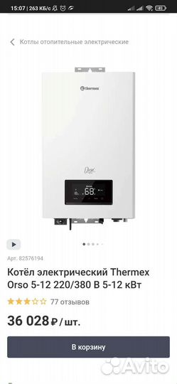 Электрокотел thermex orso 5-12