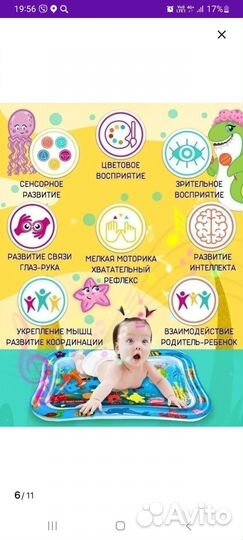 Детский водный коврик