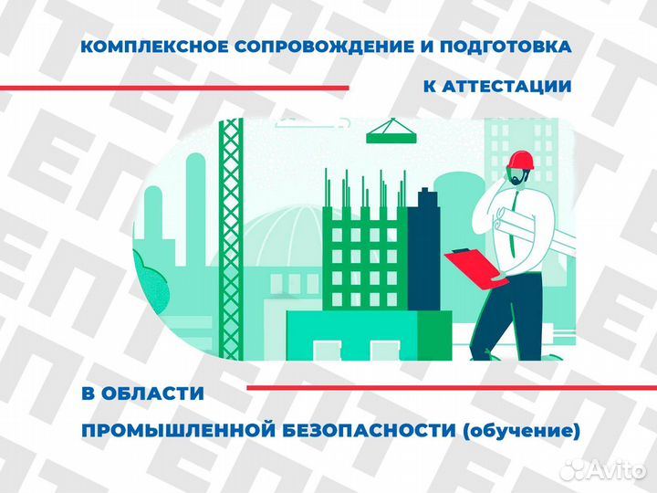 Аттестация Ростехнадзора,промышленная безопасность