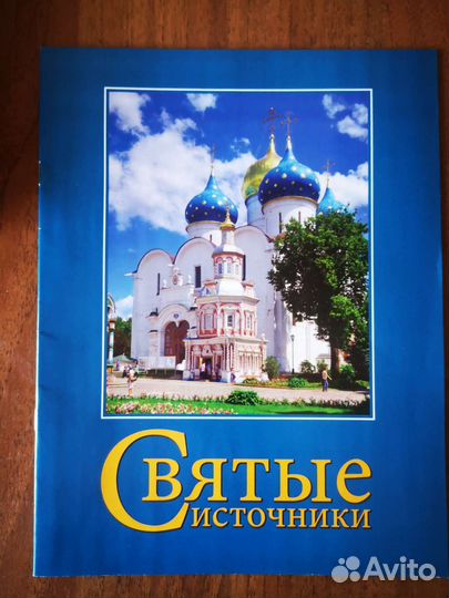 Журналы Православные Храмы